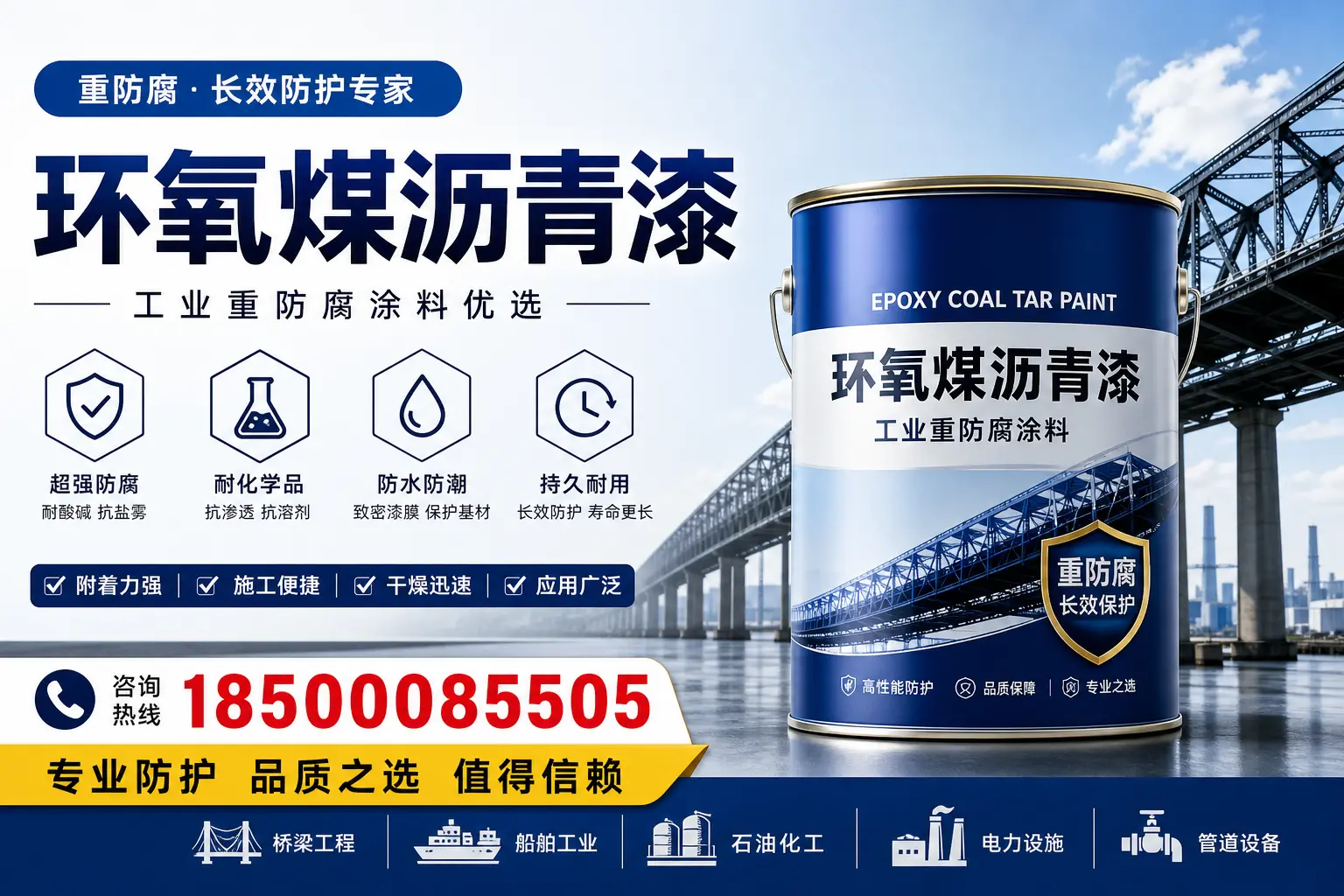 环氧煤沥青漆的施工安全注意事项,保障马鞍山工地安全